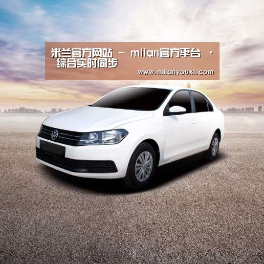 新能源汽车