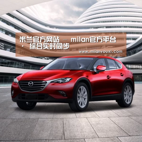 新能源汽车
