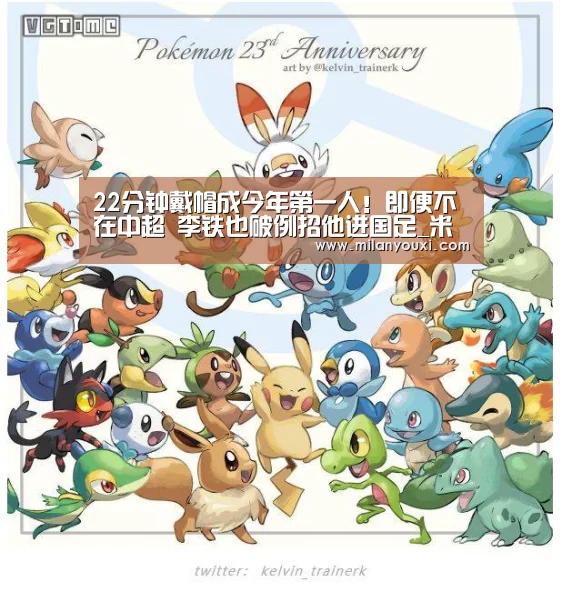22分钟戴帽成今年第一人!即便不在中超 李铁也破例招他进国足_米兰官网(图3) 米兰直播