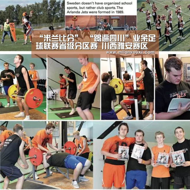 “米兰比分”
“踢遍四川”业余足球联赛省级分区赛 川西雅安赛区明日开赛(图3) 米兰平台