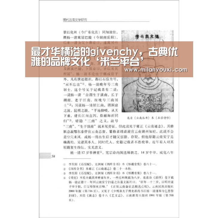 最才华横溢的givenchy,古典优雅的品牌文化‘米兰平台’(图2) 米兰比分