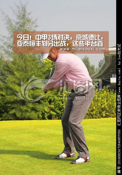 今日!中甲3场对决,京城德比,亚泰恒丰划分出战,这些平台直播-米兰比分(图2) 米兰直播