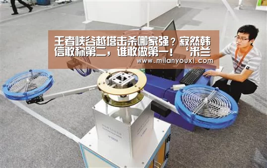 米兰比分